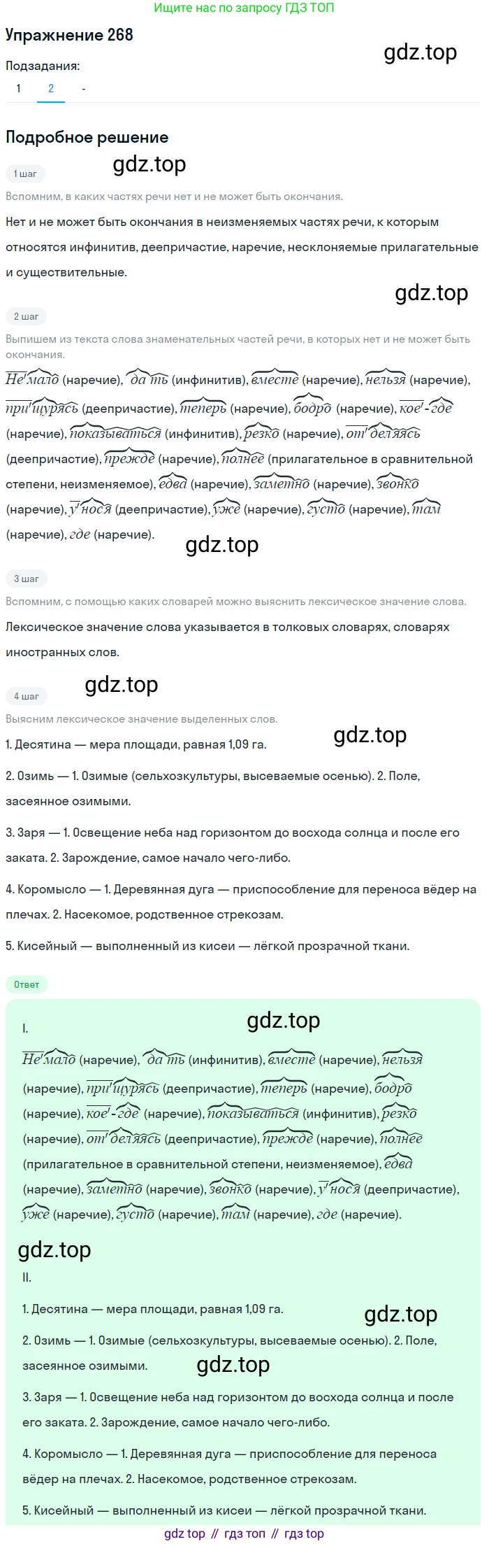 Русский язык, 10 класс Учебник, автор: Гусарова Ирина Васильевна, издательство Просвещение, Москва, 2021, коричневого цвета, Часть 6, страница 383, номер 268, Решение 1 (продолжение 2)