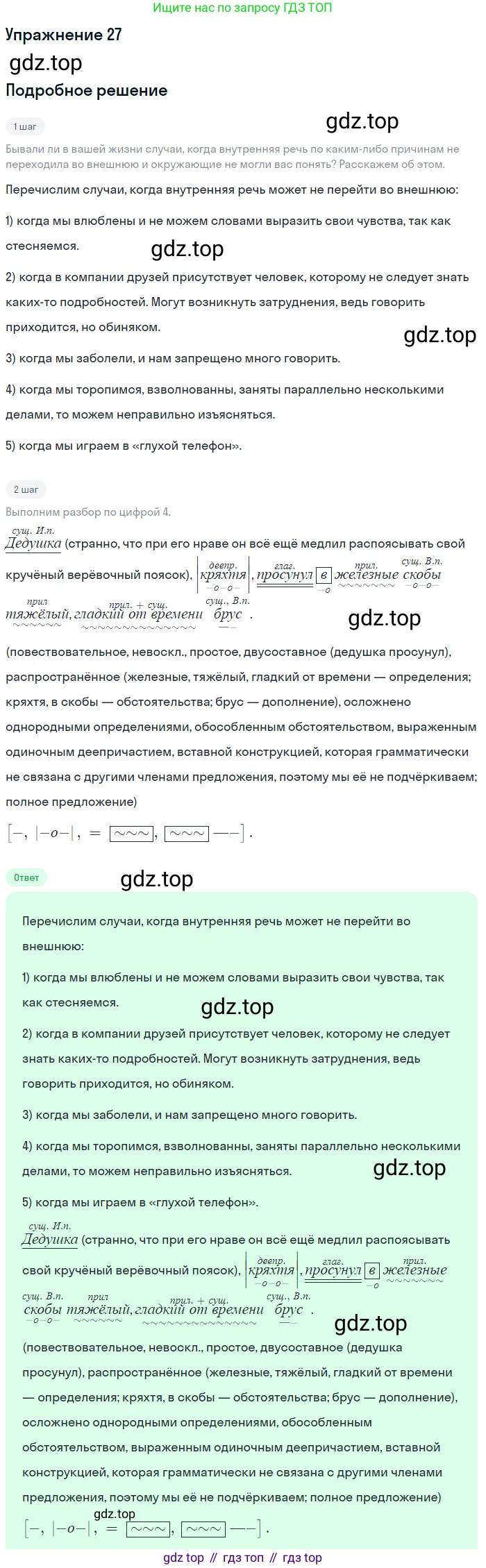 Русский язык, 10 класс Учебник, автор: Гусарова Ирина Васильевна, издательство Просвещение, Москва, 2021, коричневого цвета, Часть 1, страница 24, номер 27, Решение 1 (продолжение 2)