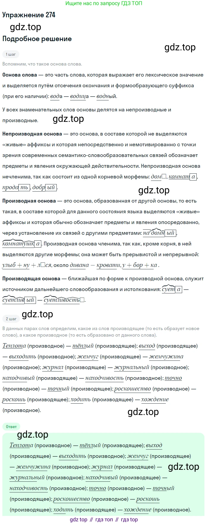 Русский язык, 10 класс Учебник, автор: Гусарова Ирина Васильевна, издательство Просвещение, Москва, 2021, коричневого цвета, Часть 6, страница 389, номер 274, Решение 1