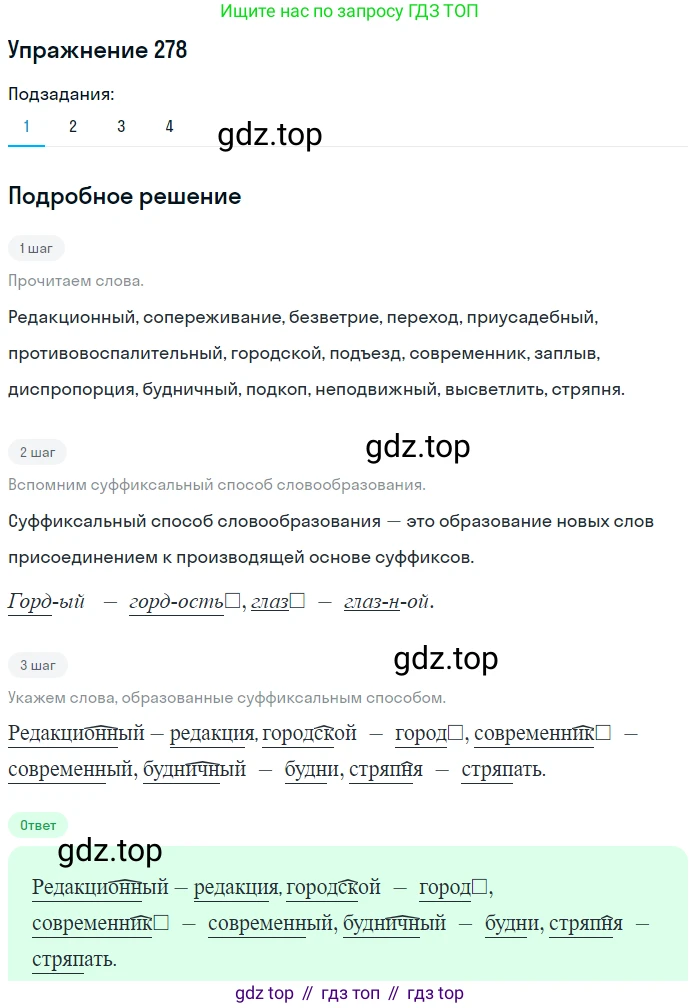 Русский язык, 10 класс Учебник, автор: Гусарова Ирина Васильевна, издательство Просвещение, Москва, 2021, коричневого цвета, Часть 6, страница 392, номер 278, Решение 1