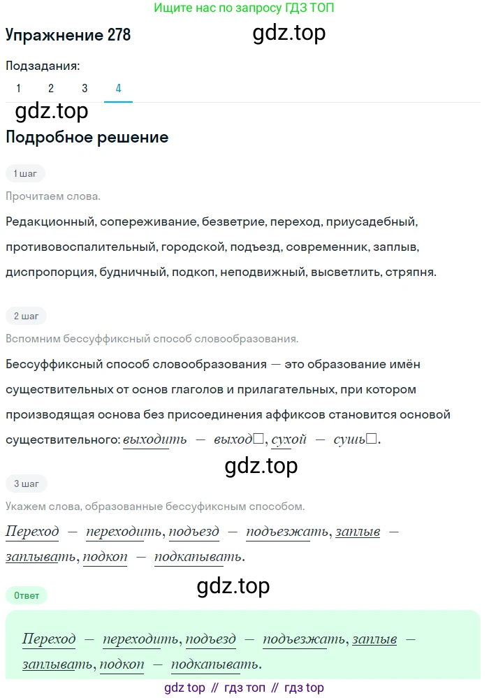 Русский язык, 10 класс Учебник, автор: Гусарова Ирина Васильевна, издательство Просвещение, Москва, 2021, коричневого цвета, Часть 6, страница 392, номер 278, Решение 1 (продолжение 4)
