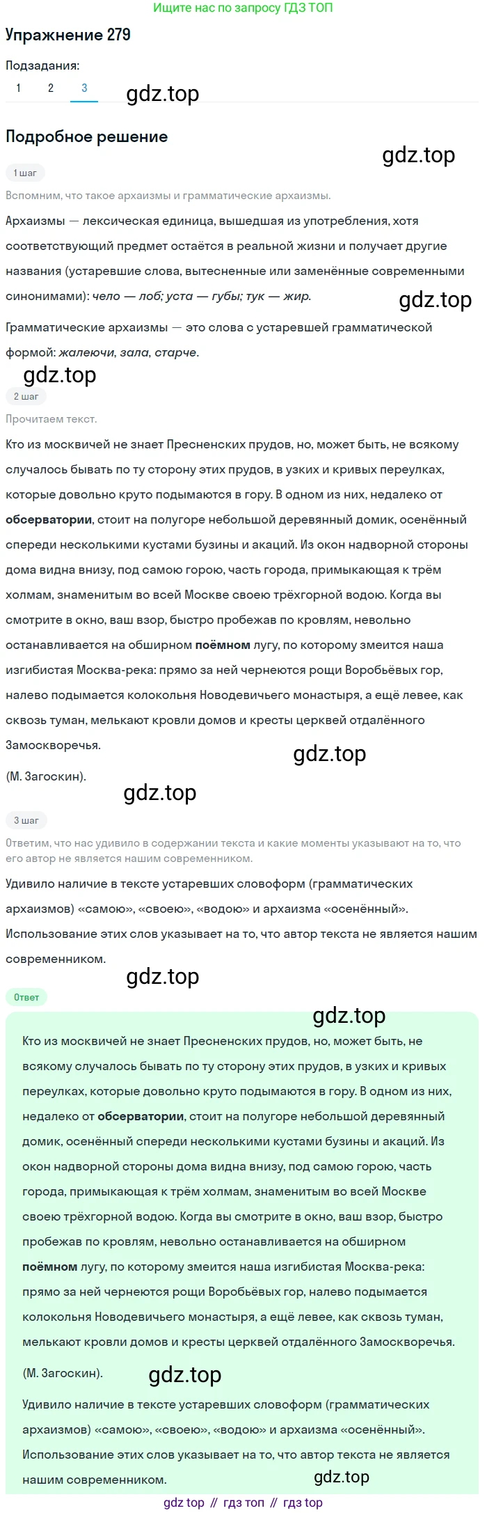 Русский язык, 10 класс Учебник, автор: Гусарова Ирина Васильевна, издательство Просвещение, Москва, 2021, коричневого цвета, Часть 6, страница 394, номер 279, Решение 1 (продолжение 3)