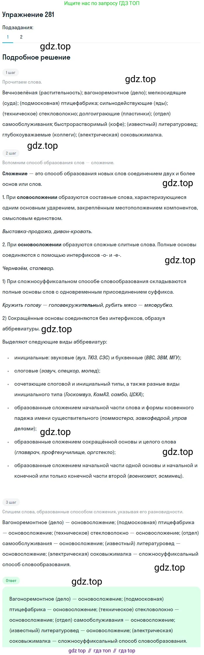 Русский язык, 10 класс Учебник, автор: Гусарова Ирина Васильевна, издательство Просвещение, Москва, 2021, коричневого цвета, Часть 6, страница 395, номер 281, Решение 1