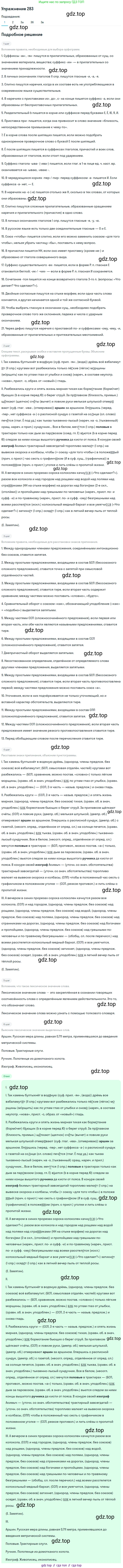 Русский язык, 10 класс Учебник, автор: Гусарова Ирина Васильевна, издательство Просвещение, Москва, 2021, коричневого цвета, Часть 6, страница 395, номер 283, Решение 1