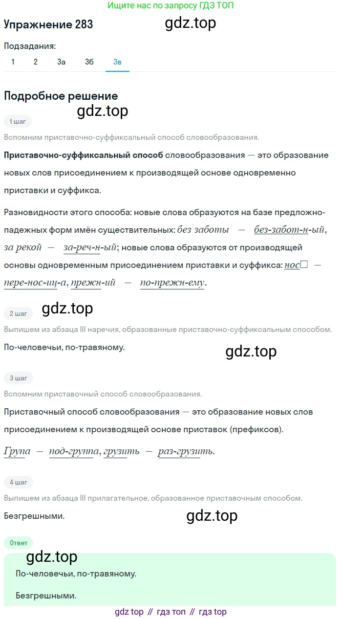 Русский язык, 10 класс Учебник, автор: Гусарова Ирина Васильевна, издательство Просвещение, Москва, 2021, коричневого цвета, Часть 6, страница 395, номер 283, Решение 1 (продолжение 5)
