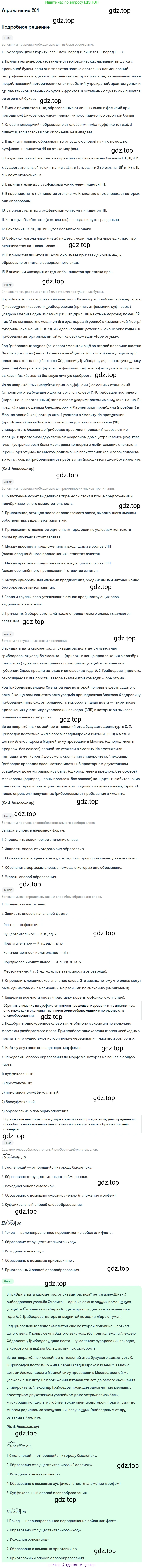 Русский язык, 10 класс Учебник, автор: Гусарова Ирина Васильевна, издательство Просвещение, Москва, 2021, коричневого цвета, Часть 6, страница 398, номер 284, Решение 1