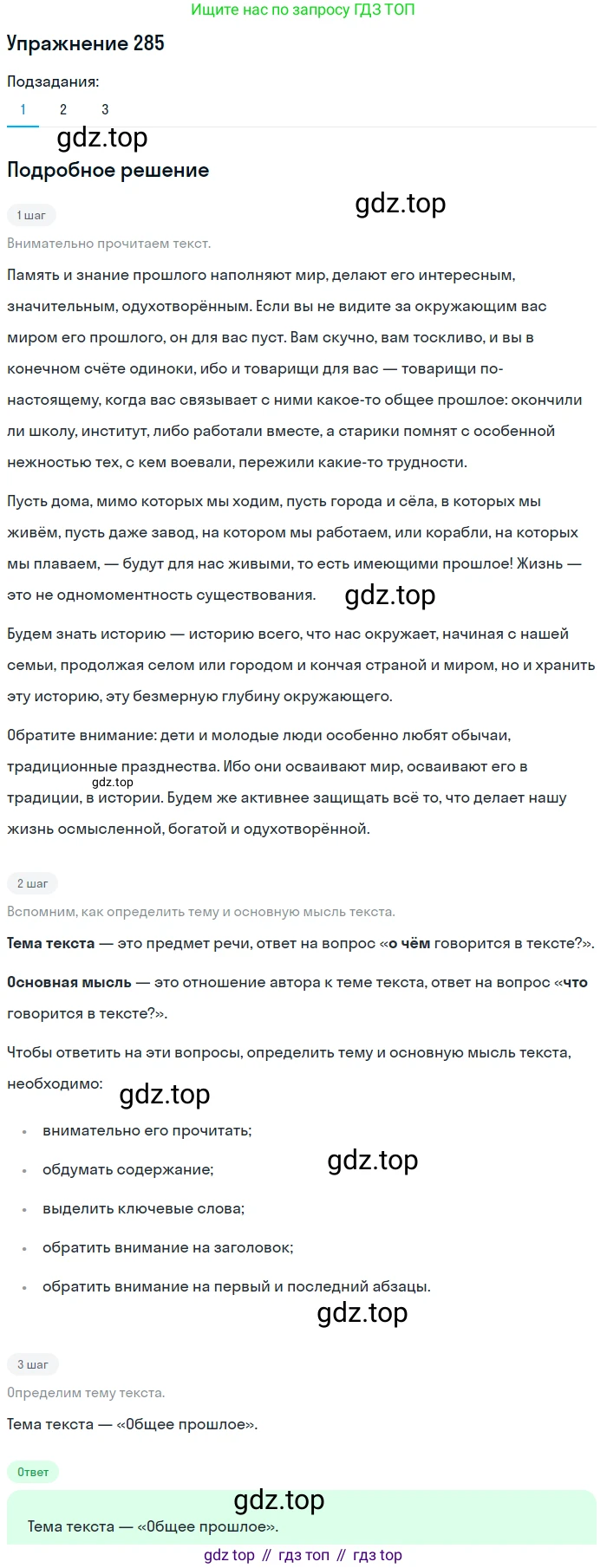 Русский язык, 10 класс Учебник, автор: Гусарова Ирина Васильевна, издательство Просвещение, Москва, 2021, коричневого цвета, Часть 6, страница 399, номер 285, Решение 1