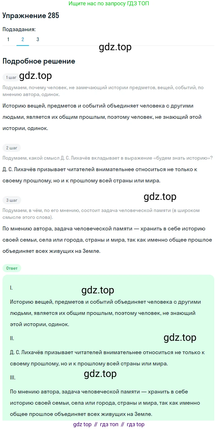 Русский язык, 10 класс Учебник, автор: Гусарова Ирина Васильевна, издательство Просвещение, Москва, 2021, коричневого цвета, Часть 6, страница 399, номер 285, Решение 1 (продолжение 2)