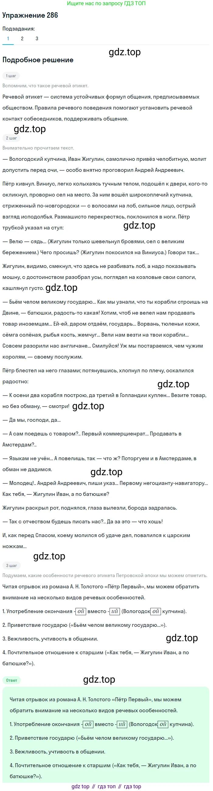 Русский язык, 10 класс Учебник, автор: Гусарова Ирина Васильевна, издательство Просвещение, Москва, 2021, коричневого цвета, Часть 6, страница 401, номер 286, Решение 1