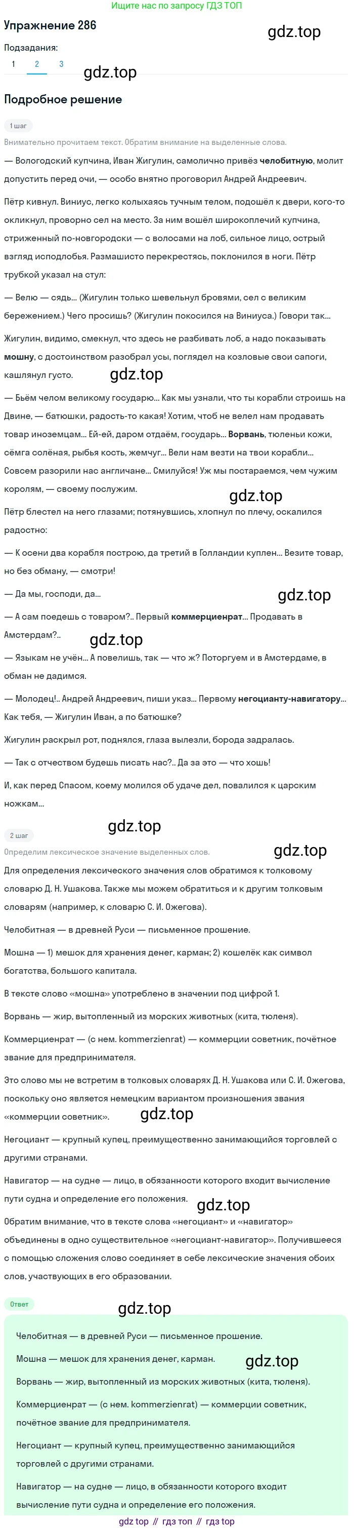 Русский язык, 10 класс Учебник, автор: Гусарова Ирина Васильевна, издательство Просвещение, Москва, 2021, коричневого цвета, Часть 6, страница 401, номер 286, Решение 1 (продолжение 2)
