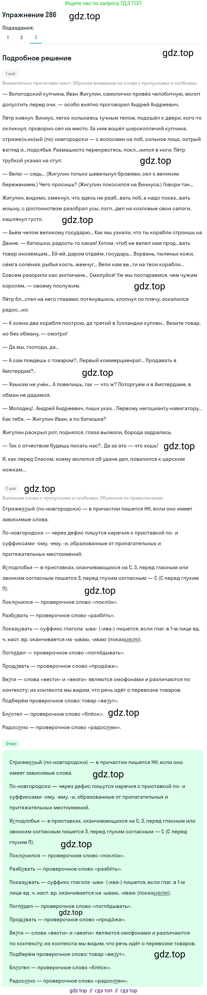 Русский язык, 10 класс Учебник, автор: Гусарова Ирина Васильевна, издательство Просвещение, Москва, 2021, коричневого цвета, Часть 6, страница 401, номер 286, Решение 1 (продолжение 3)
