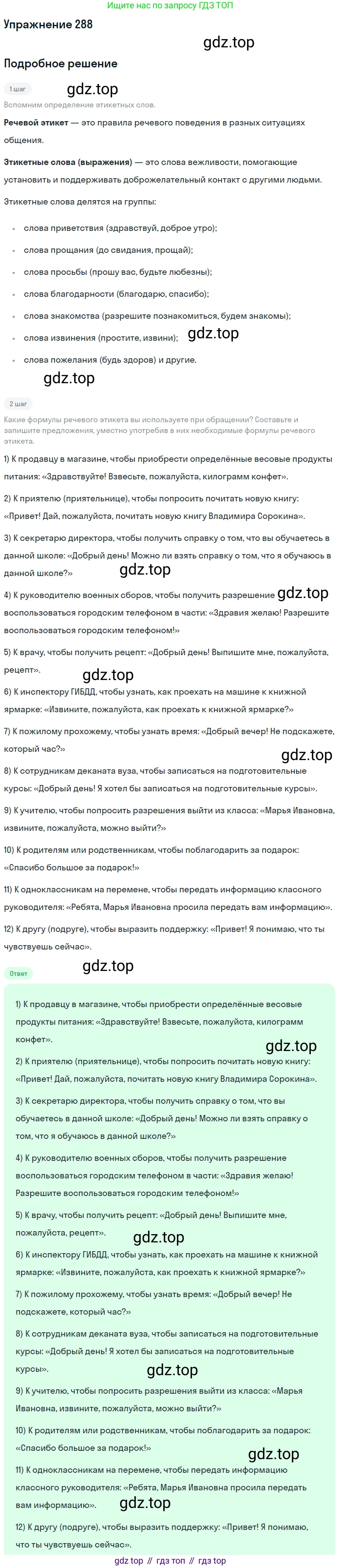 Русский язык, 10 класс Учебник, автор: Гусарова Ирина Васильевна, издательство Просвещение, Москва, 2021, коричневого цвета, Часть 6, страница 407, номер 288, Решение 1