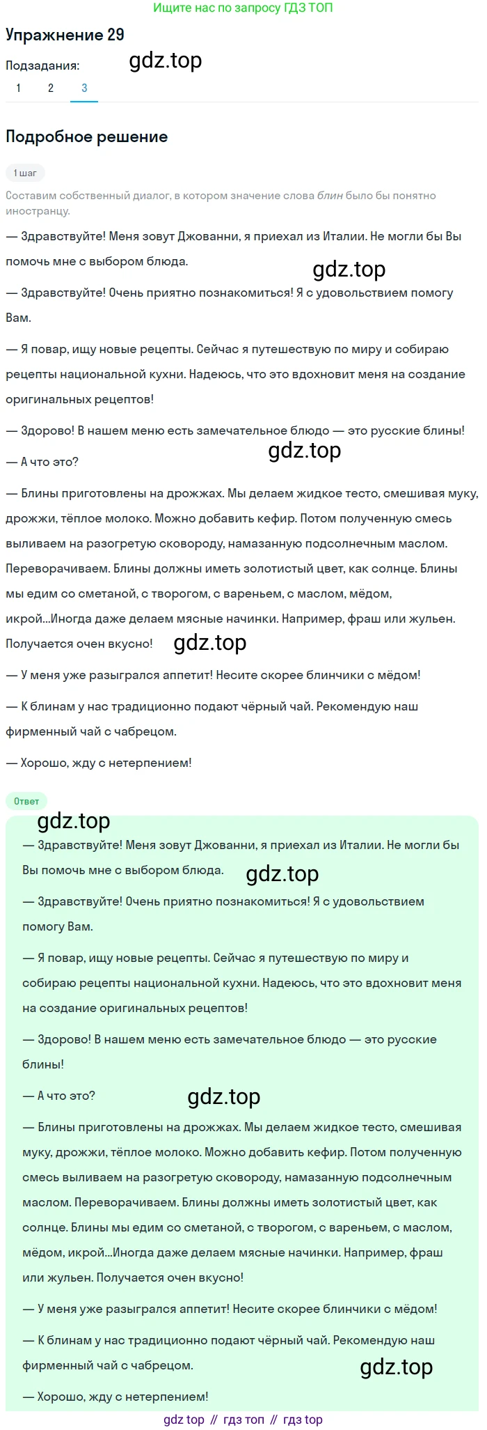 Русский язык, 10 класс Учебник, автор: Гусарова Ирина Васильевна, издательство Просвещение, Москва, 2021, коричневого цвета, Часть 1, страница 27, номер 29, Решение 1 (продолжение 3)