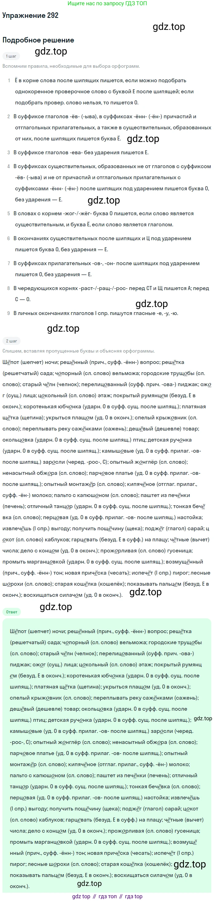 Русский язык, 10 класс Учебник, автор: Гусарова Ирина Васильевна, издательство Просвещение, Москва, 2021, коричневого цвета, Часть 6, страница 417, номер 292, Решение 1