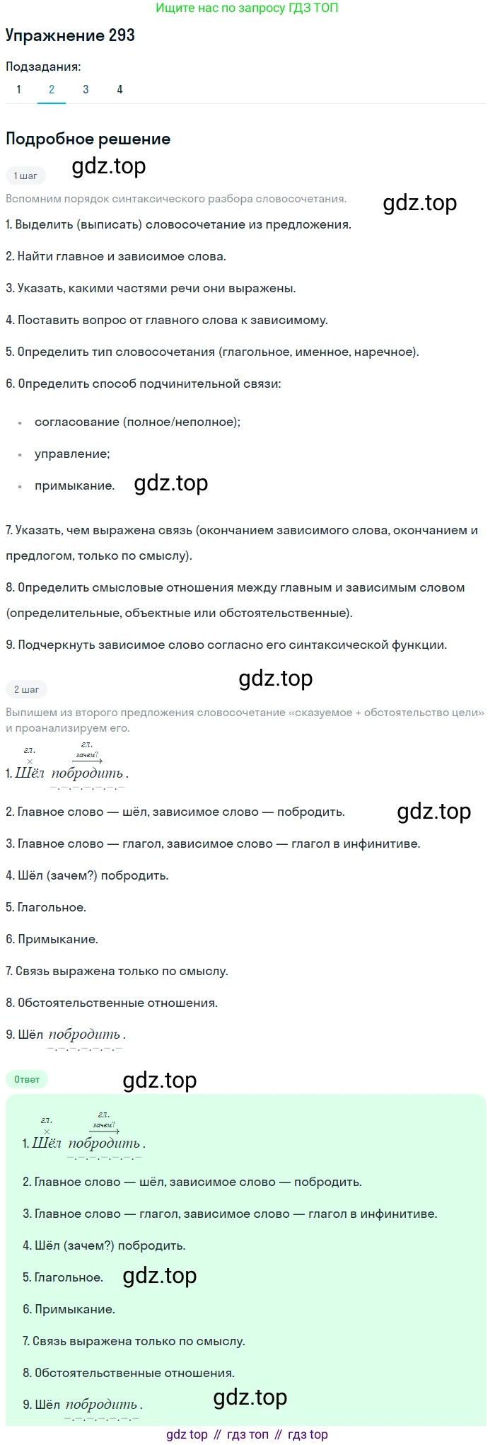 Русский язык, 10 класс Учебник, автор: Гусарова Ирина Васильевна, издательство Просвещение, Москва, 2021, коричневого цвета, Часть 6, страница 417, номер 293, Решение 1 (продолжение 2)