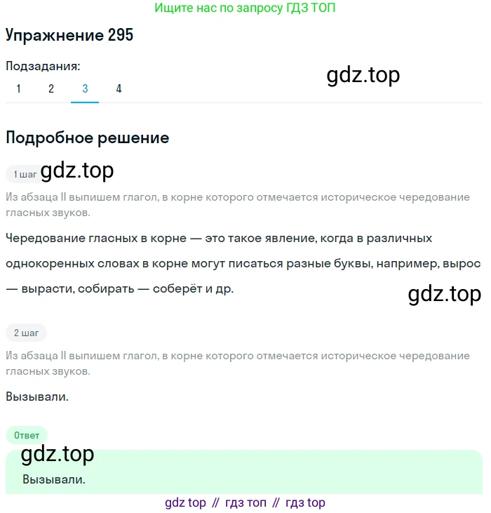 Русский язык, 10 класс Учебник, автор: Гусарова Ирина Васильевна, издательство Просвещение, Москва, 2021, коричневого цвета, Часть 6, страница 419, номер 295, Решение 1 (продолжение 4)