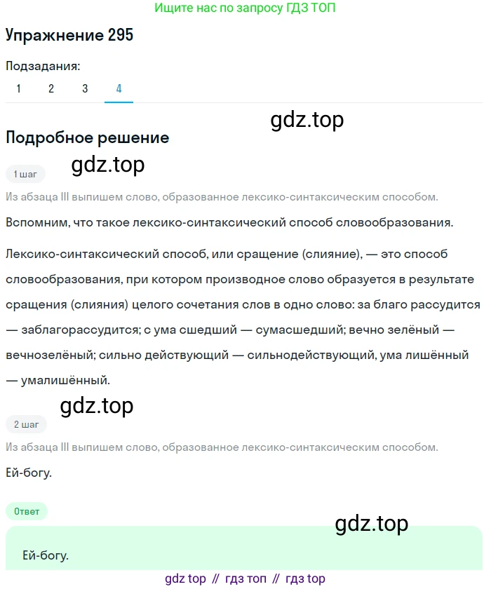 Русский язык, 10 класс Учебник, автор: Гусарова Ирина Васильевна, издательство Просвещение, Москва, 2021, коричневого цвета, Часть 6, страница 419, номер 295, Решение 1 (продолжение 5)