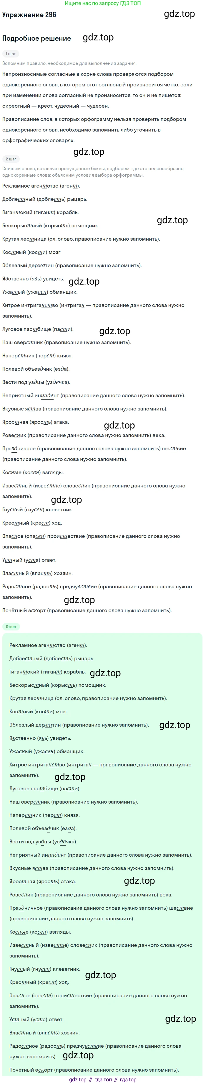 Русский язык, 10 класс Учебник, автор: Гусарова Ирина Васильевна, издательство Просвещение, Москва, 2021, коричневого цвета, Часть 6, страница 421, номер 296, Решение 1