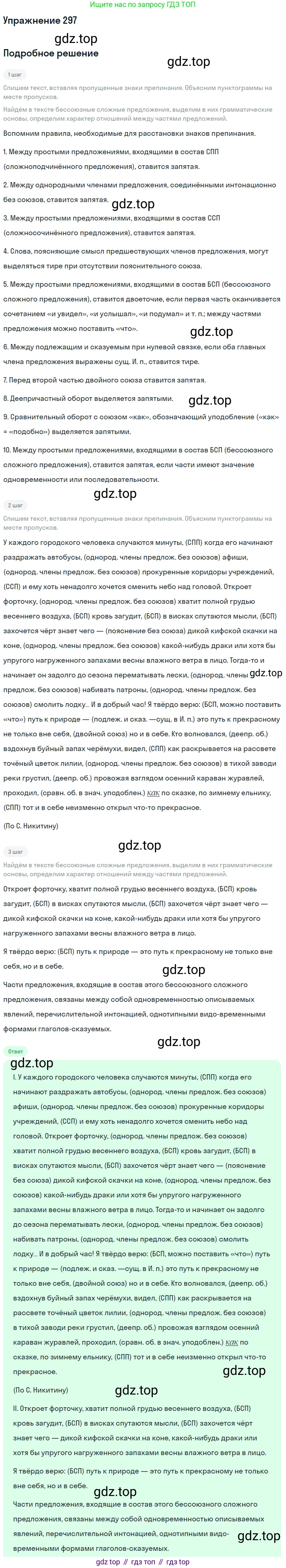 Русский язык, 10 класс Учебник, автор: Гусарова Ирина Васильевна, издательство Просвещение, Москва, 2021, коричневого цвета, Часть 6, страница 422, номер 297, Решение 1