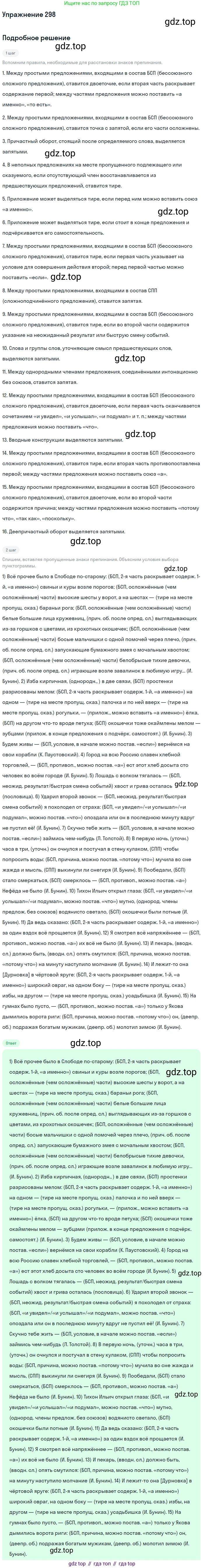 Русский язык, 10 класс Учебник, автор: Гусарова Ирина Васильевна, издательство Просвещение, Москва, 2021, коричневого цвета, Часть 6, страница 426, номер 298, Решение 1