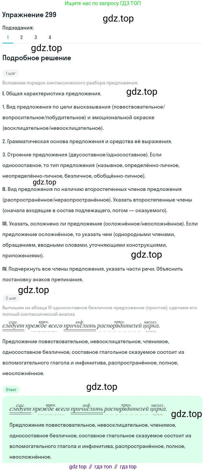 Русский язык, 10 класс Учебник, автор: Гусарова Ирина Васильевна, издательство Просвещение, Москва, 2021, коричневого цвета, Часть 6, страница 427, номер 299, Решение 1