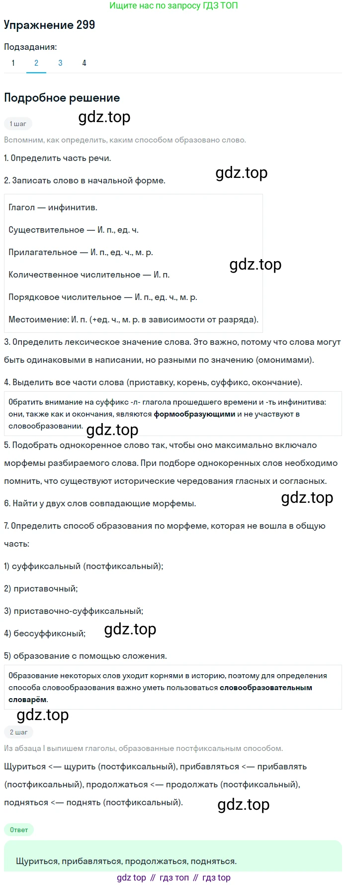 Русский язык, 10 класс Учебник, автор: Гусарова Ирина Васильевна, издательство Просвещение, Москва, 2021, коричневого цвета, Часть 6, страница 427, номер 299, Решение 1 (продолжение 2)