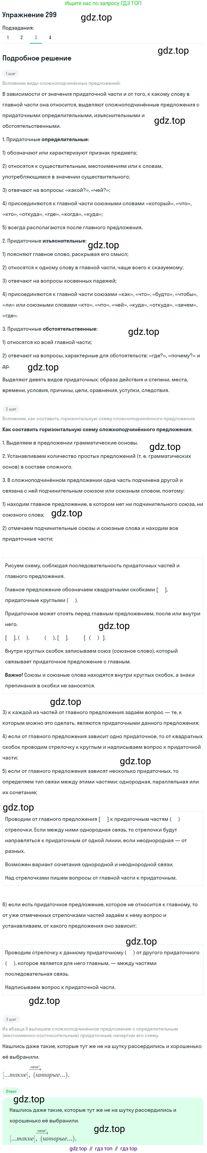 Русский язык, 10 класс Учебник, автор: Гусарова Ирина Васильевна, издательство Просвещение, Москва, 2021, коричневого цвета, Часть 6, страница 427, номер 299, Решение 1 (продолжение 3)