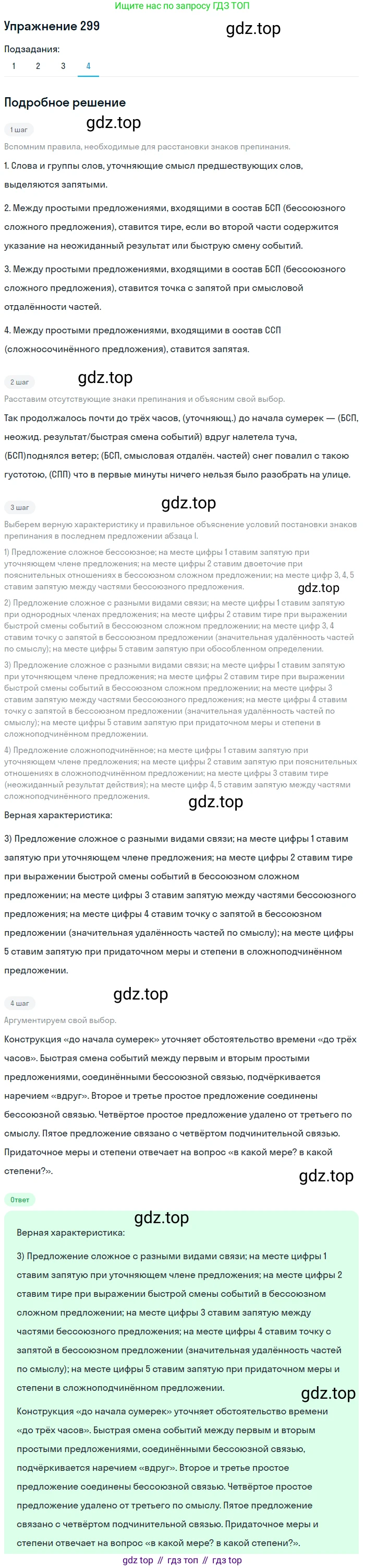 Русский язык, 10 класс Учебник, автор: Гусарова Ирина Васильевна, издательство Просвещение, Москва, 2021, коричневого цвета, Часть 6, страница 427, номер 299, Решение 1 (продолжение 4)