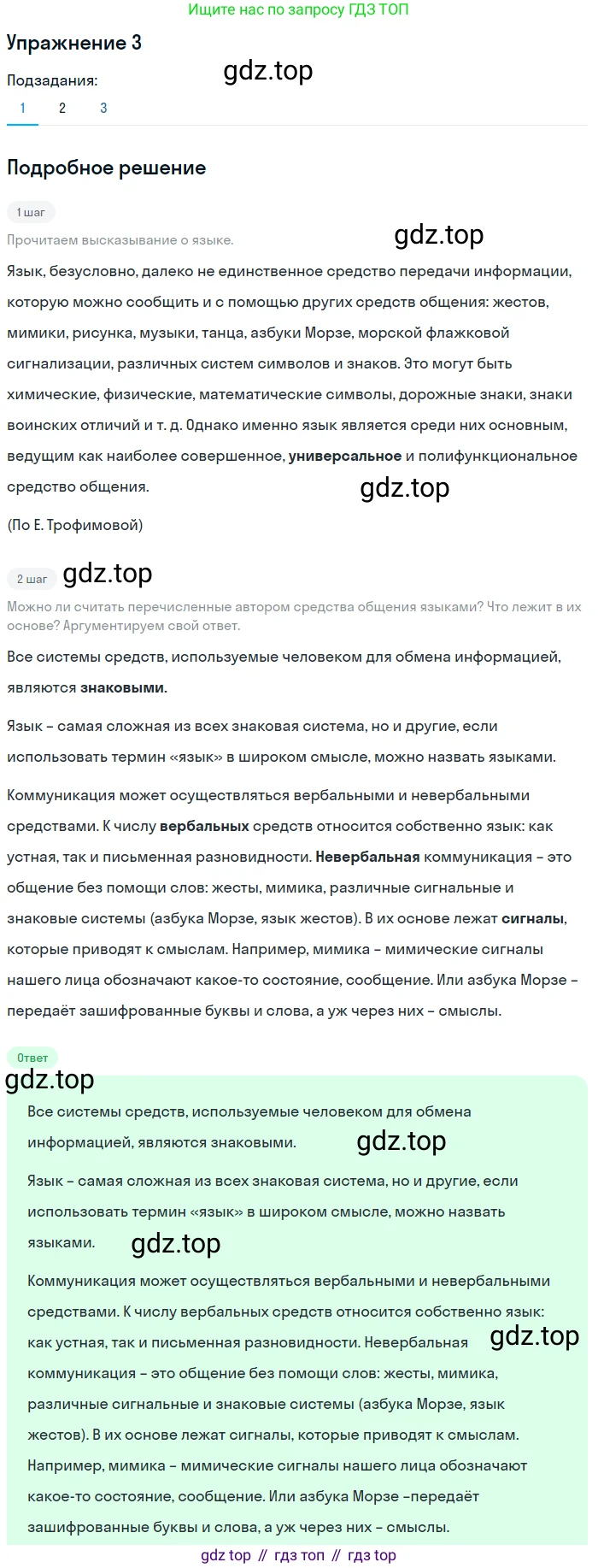 Русский язык, 10 класс Учебник, автор: Гусарова Ирина Васильевна, издательство Просвещение, Москва, 2021, коричневого цвета, Часть 1, страница 7, номер 3, Решение 1