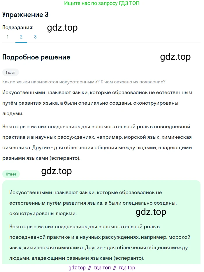 Русский язык, 10 класс Учебник, автор: Гусарова Ирина Васильевна, издательство Просвещение, Москва, 2021, коричневого цвета, Часть 1, страница 7, номер 3, Решение 1 (продолжение 2)