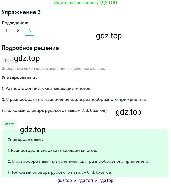 Русский язык, 10 класс Учебник, автор: Гусарова Ирина Васильевна, издательство Просвещение, Москва, 2021, коричневого цвета, Часть 1, страница 7, номер 3, Решение 1 (продолжение 3)