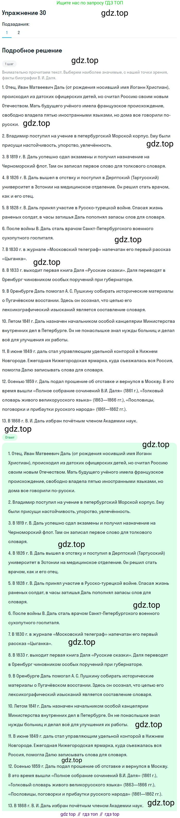 Русский язык, 10 класс Учебник, автор: Гусарова Ирина Васильевна, издательство Просвещение, Москва, 2021, коричневого цвета, Часть 1, страница 28, номер 30, Решение 1