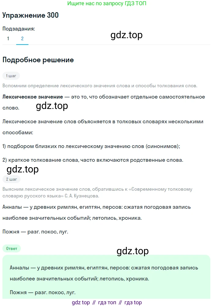 Русский язык, 10 класс Учебник, автор: Гусарова Ирина Васильевна, издательство Просвещение, Москва, 2021, коричневого цвета, Часть 6, страница 430, номер 300, Решение 1 (продолжение 2)
