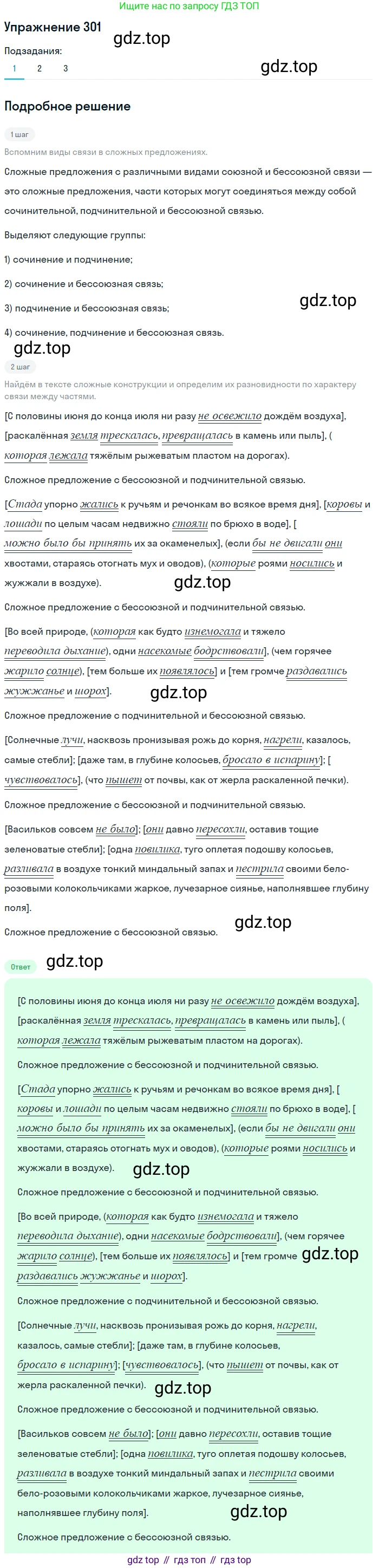 Русский язык, 10 класс Учебник, автор: Гусарова Ирина Васильевна, издательство Просвещение, Москва, 2021, коричневого цвета, Часть 6, страница 431, номер 301, Решение 1