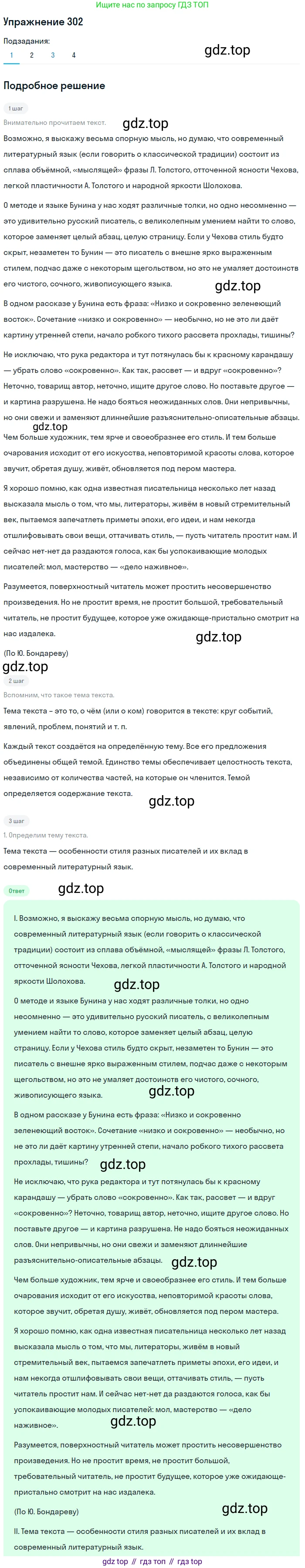 Русский язык, 10 класс Учебник, автор: Гусарова Ирина Васильевна, издательство Просвещение, Москва, 2021, коричневого цвета, Часть 6, страница 431, номер 302, Решение 1