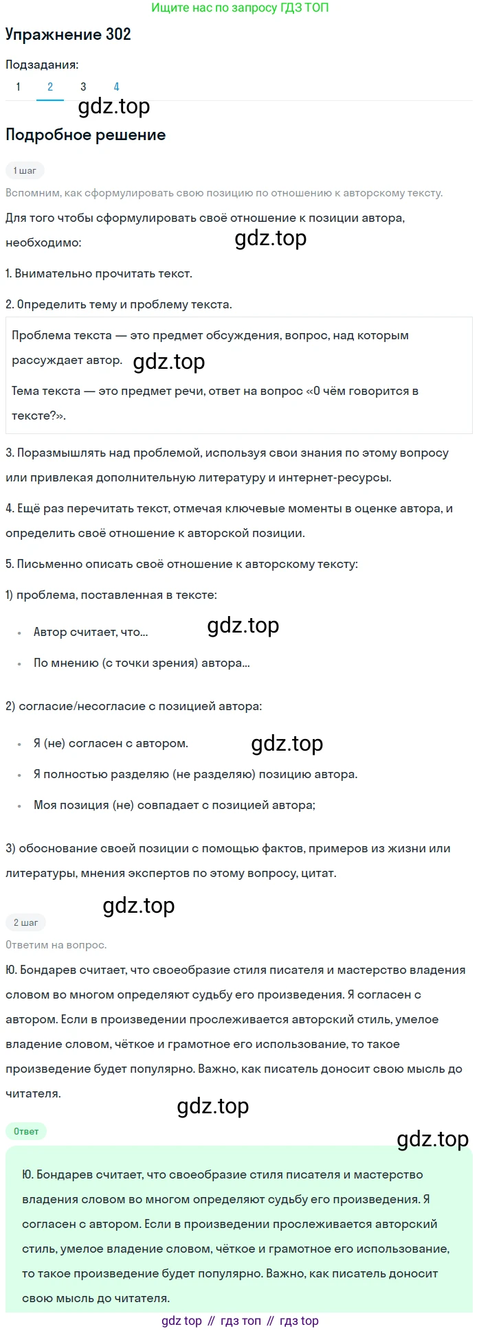 Русский язык, 10 класс Учебник, автор: Гусарова Ирина Васильевна, издательство Просвещение, Москва, 2021, коричневого цвета, Часть 6, страница 431, номер 302, Решение 1 (продолжение 2)