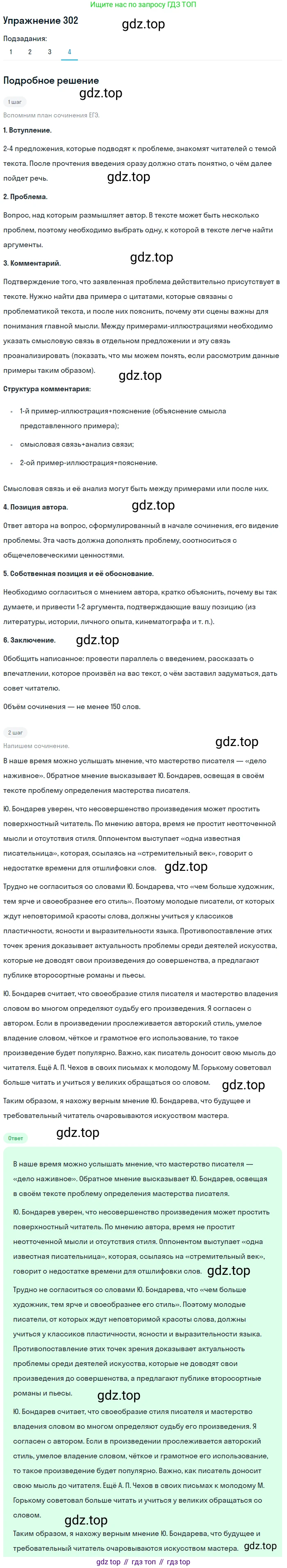 Русский язык, 10 класс Учебник, автор: Гусарова Ирина Васильевна, издательство Просвещение, Москва, 2021, коричневого цвета, Часть 6, страница 431, номер 302, Решение 1 (продолжение 4)