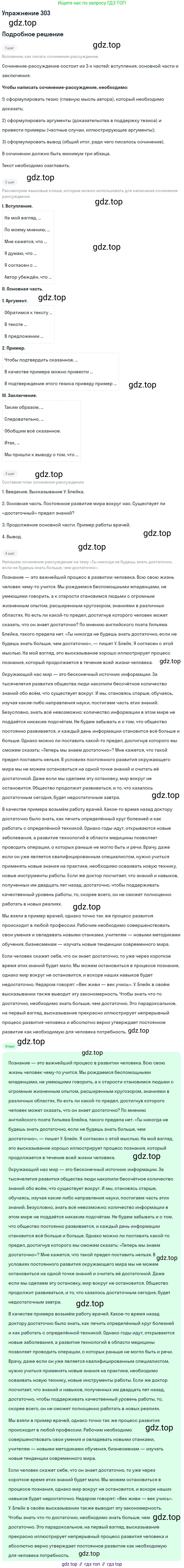 Русский язык, 10 класс Учебник, автор: Гусарова Ирина Васильевна, издательство Просвещение, Москва, 2021, коричневого цвета, Часть 6, страница 432, номер 303, Решение 1