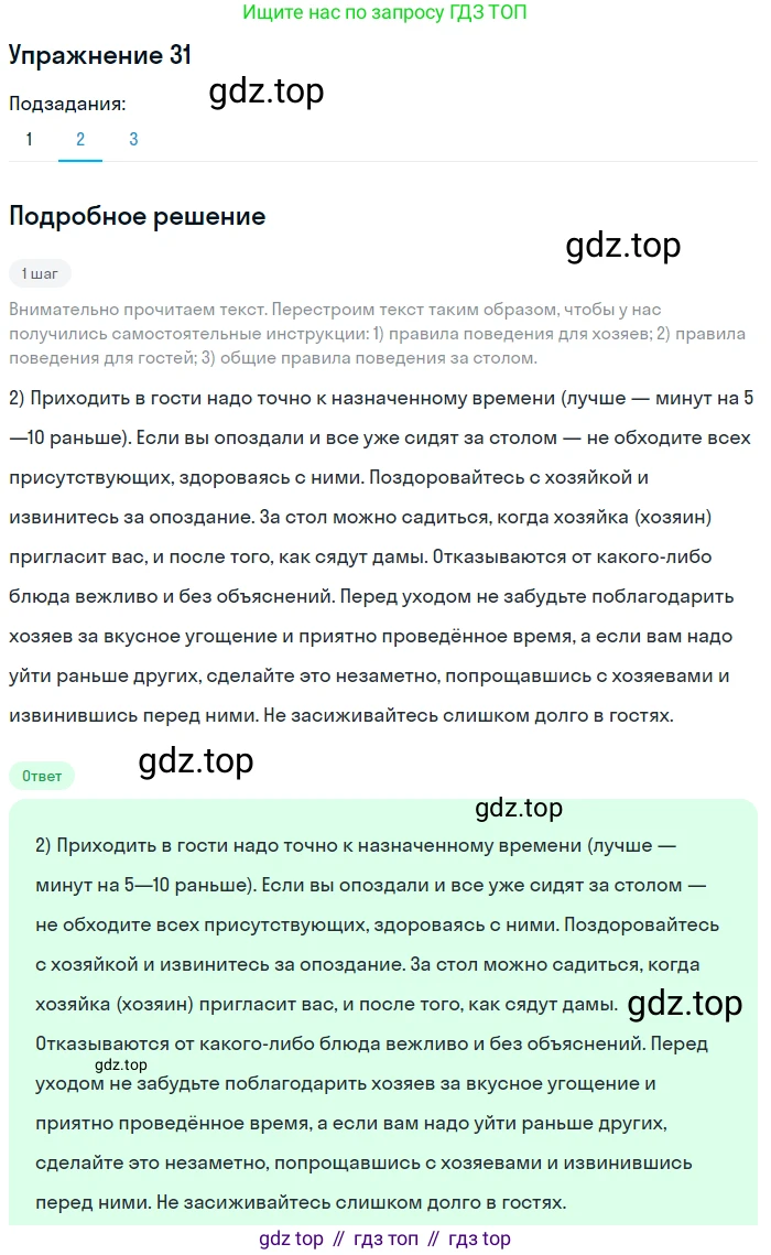 Русский язык, 10 класс Учебник, автор: Гусарова Ирина Васильевна, издательство Просвещение, Москва, 2021, коричневого цвета, Часть 1, страница 31, номер 31, Решение 1 (продолжение 2)