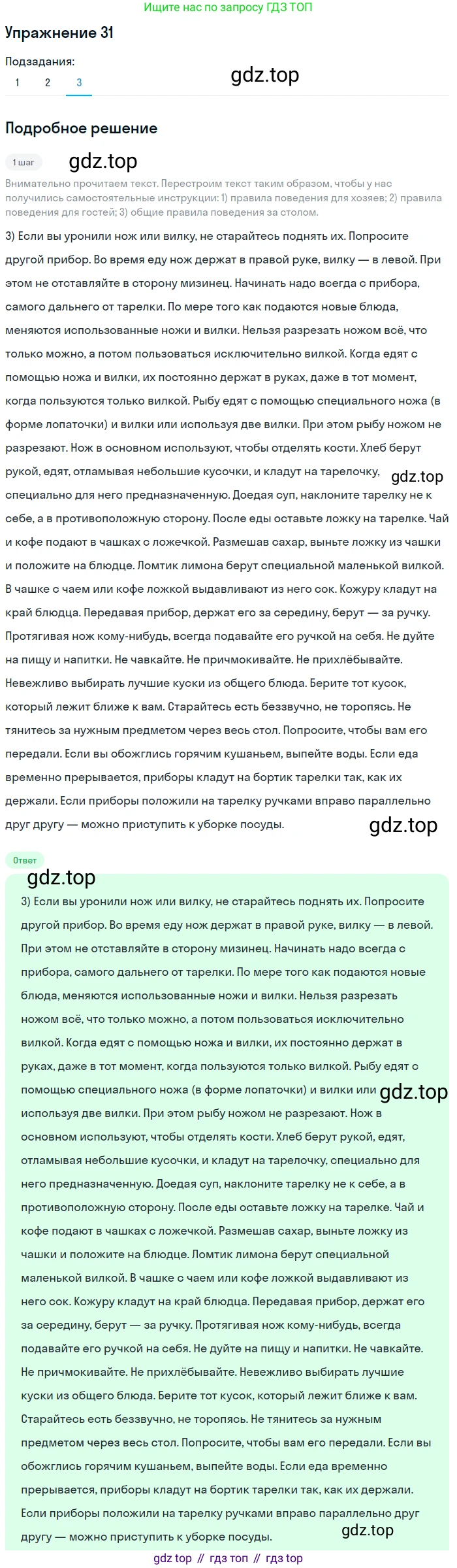 Русский язык, 10 класс Учебник, автор: Гусарова Ирина Васильевна, издательство Просвещение, Москва, 2021, коричневого цвета, Часть 1, страница 31, номер 31, Решение 1 (продолжение 3)