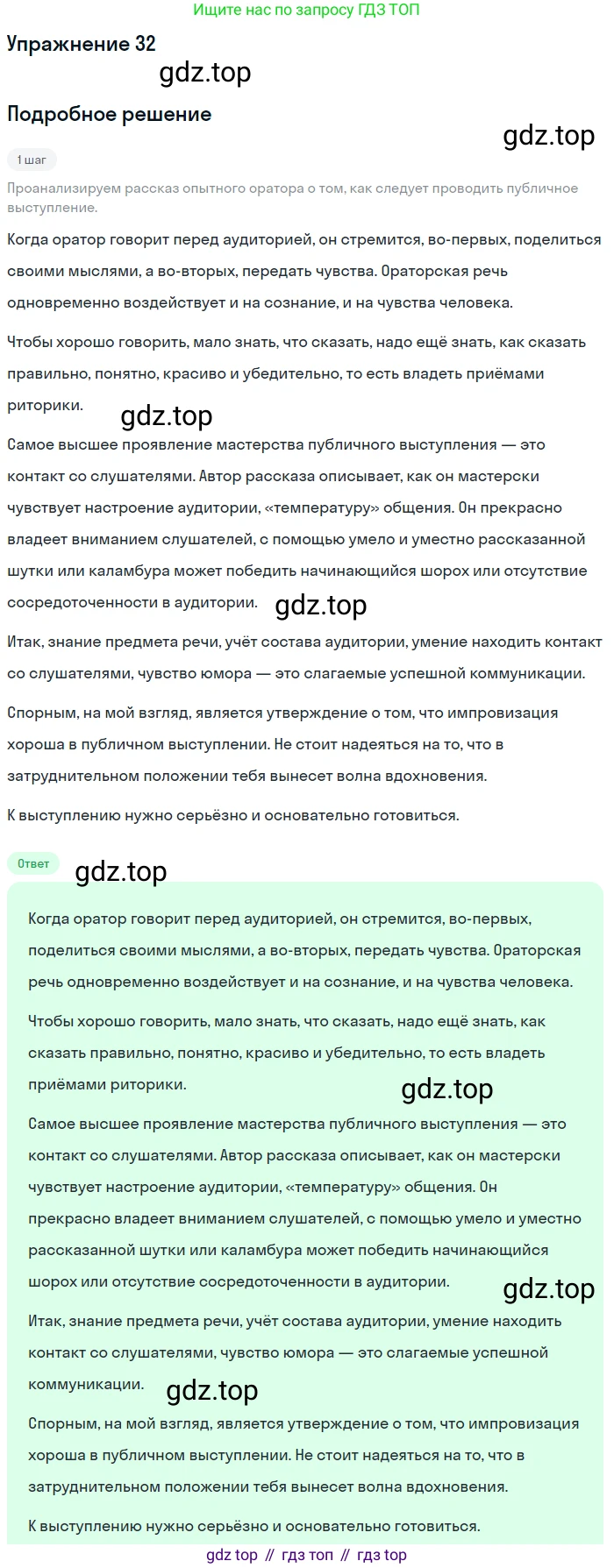 Русский язык, 10 класс Учебник, автор: Гусарова Ирина Васильевна, издательство Просвещение, Москва, 2021, коричневого цвета, Часть 1, страница 33, номер 32, Решение 1