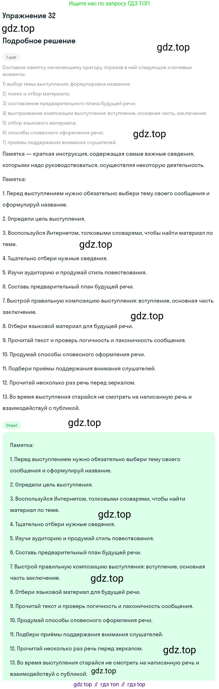 Русский язык, 10 класс Учебник, автор: Гусарова Ирина Васильевна, издательство Просвещение, Москва, 2021, коричневого цвета, Часть 1, страница 33, номер 32, Решение 1 (продолжение 2)