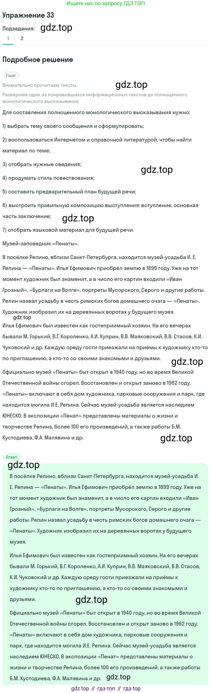 Русский язык, 10 класс Учебник, автор: Гусарова Ирина Васильевна, издательство Просвещение, Москва, 2021, коричневого цвета, Часть 1, страница 34, номер 33, Решение 1