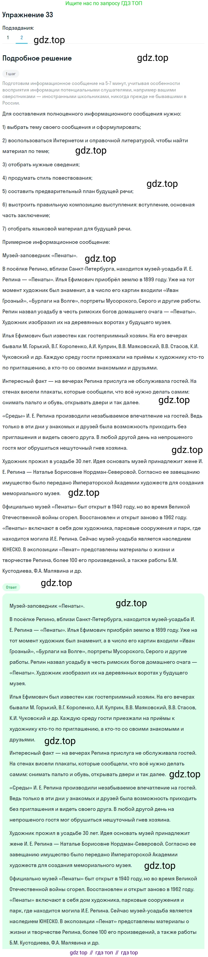 Русский язык, 10 класс Учебник, автор: Гусарова Ирина Васильевна, издательство Просвещение, Москва, 2021, коричневого цвета, Часть 1, страница 34, номер 33, Решение 1 (продолжение 2)