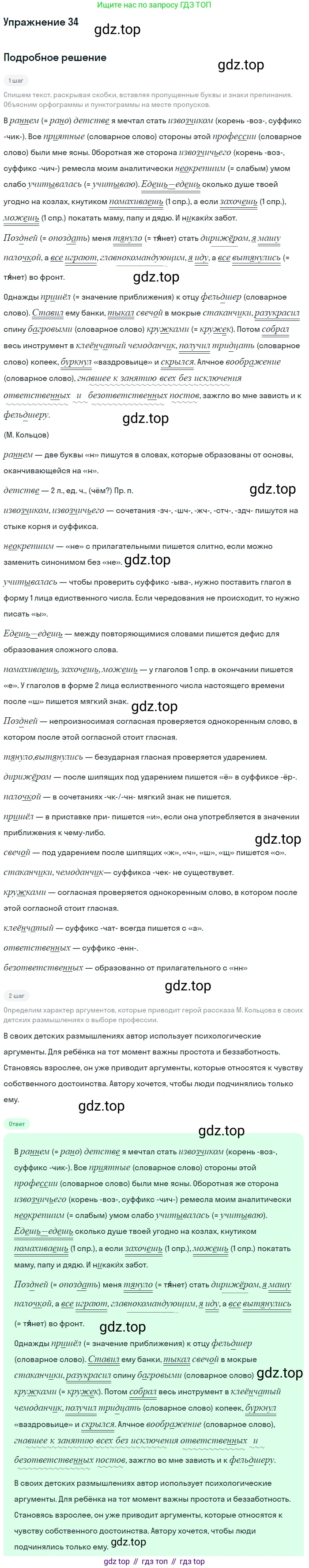 Русский язык, 10 класс Учебник, автор: Гусарова Ирина Васильевна, издательство Просвещение, Москва, 2021, коричневого цвета, Часть 1, страница 37, номер 34, Решение 1