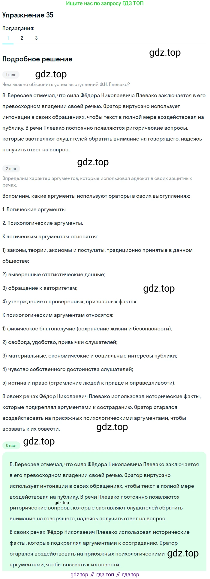 Русский язык, 10 класс Учебник, автор: Гусарова Ирина Васильевна, издательство Просвещение, Москва, 2021, коричневого цвета, Часть 1, страница 37, номер 35, Решение 1