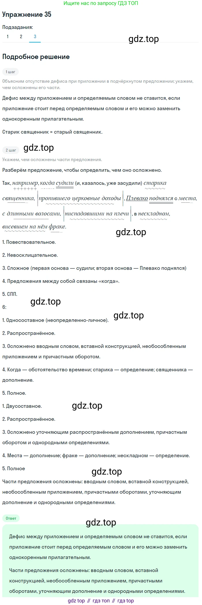 Русский язык, 10 класс Учебник, автор: Гусарова Ирина Васильевна, издательство Просвещение, Москва, 2021, коричневого цвета, Часть 1, страница 37, номер 35, Решение 1 (продолжение 3)