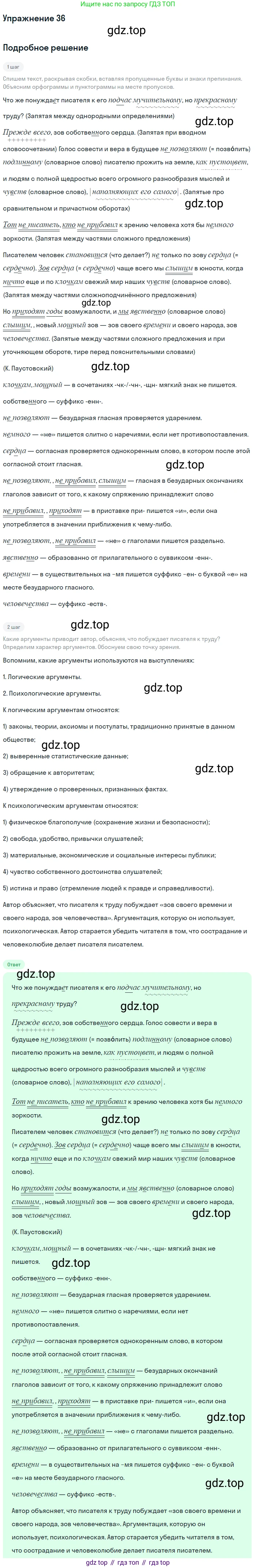 Русский язык, 10 класс Учебник, автор: Гусарова Ирина Васильевна, издательство Просвещение, Москва, 2021, коричневого цвета, Часть 1, страница 38, номер 36, Решение 1
