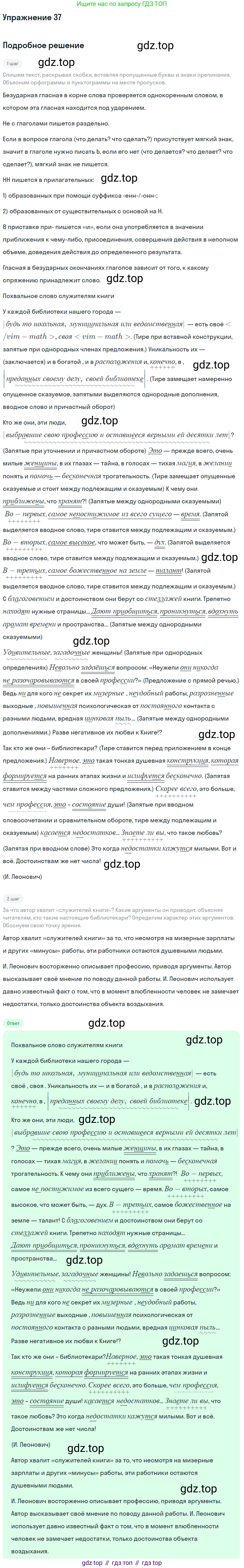 Русский язык, 10 класс Учебник, автор: Гусарова Ирина Васильевна, издательство Просвещение, Москва, 2021, коричневого цвета, Часть 1, страница 39, номер 37, Решение 1