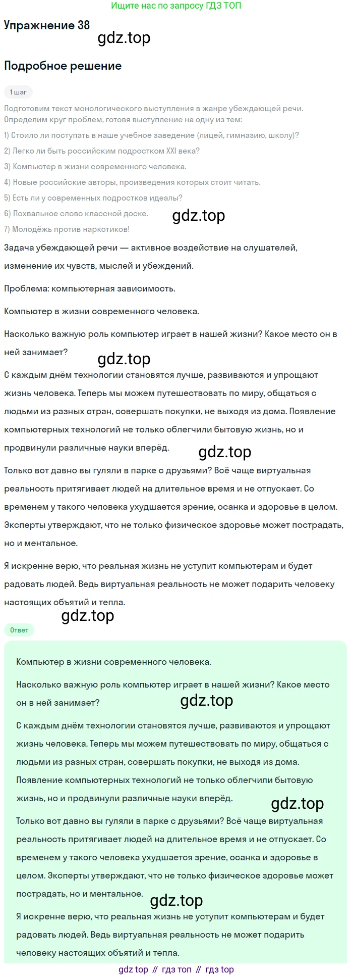 Русский язык, 10 класс Учебник, автор: Гусарова Ирина Васильевна, издательство Просвещение, Москва, 2021, коричневого цвета, Часть 1, страница 39, номер 38, Решение 1